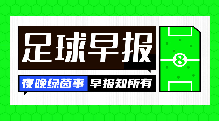 早报:利物浦2-0双杀曼城;皇马2-0赫罗纳追平榜首