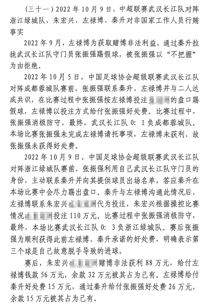 网传判决书:前武汉门将向秦升主动请缨踢假球,合分41万好处费