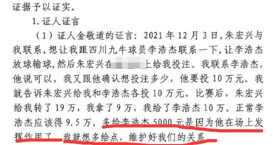 多给5000?金敬道:李浩杰发挥了作用,我多给点维护好我们的关系